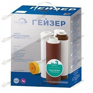 Комплект картриджей Гейзер №3 50003