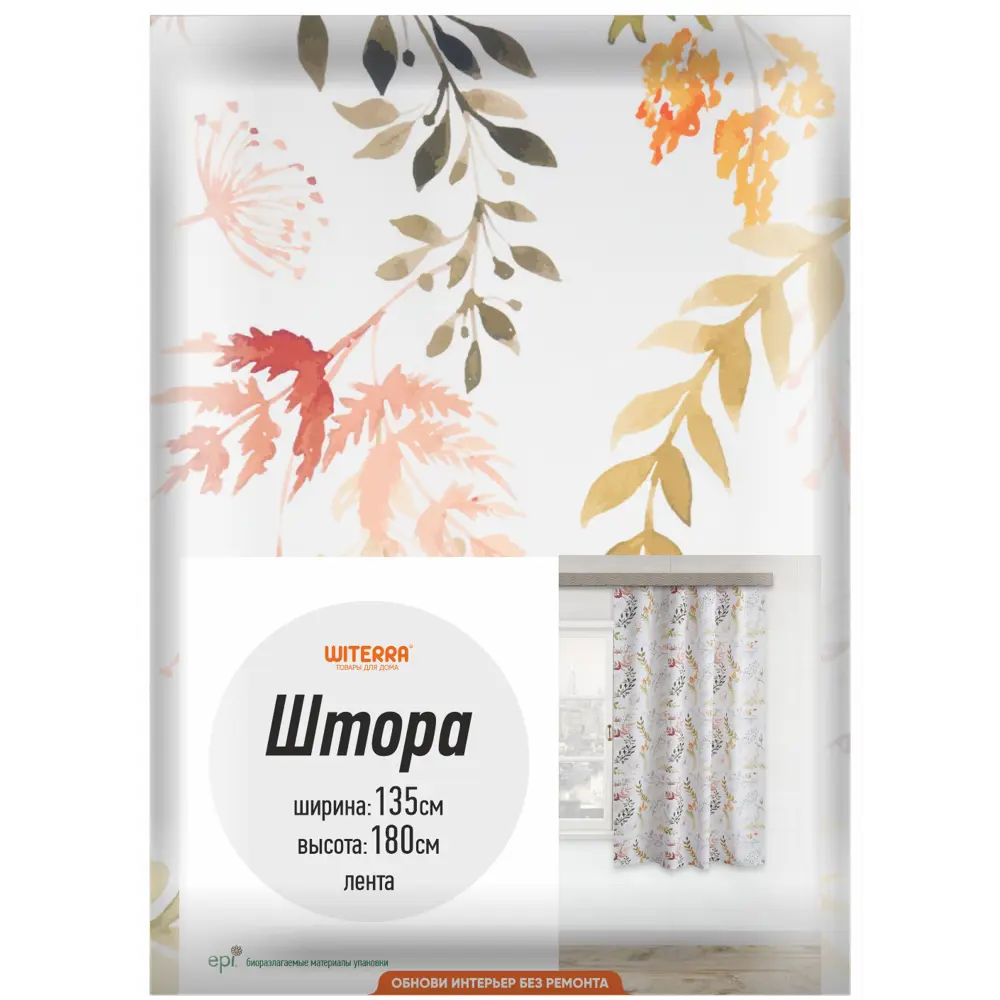 Штора на ленте для кухни Листья 135x180 см цвет коричневый WITERRA STLM-2201738 - Вид №4