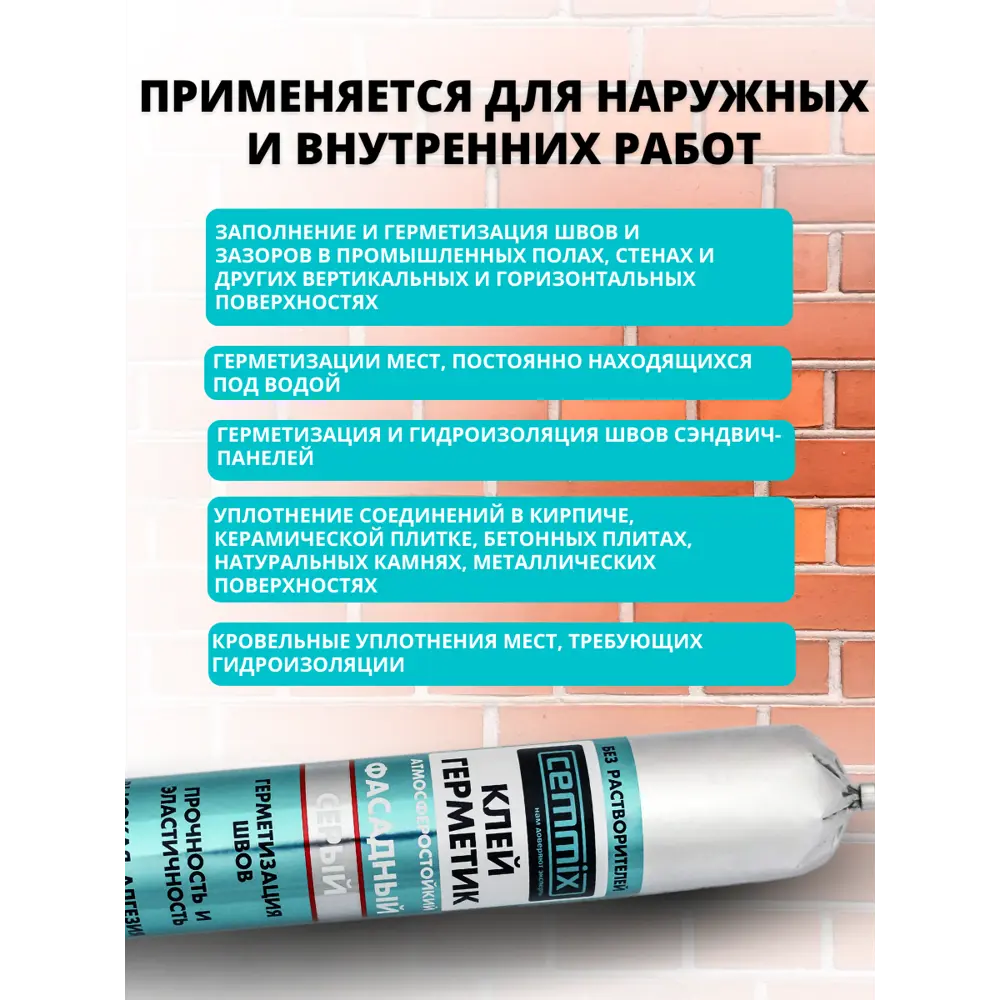 Фасадный клей-герметик CEMMIX для швов и соединений 500 мл 82577365 STLM-0030413 - Вид №6