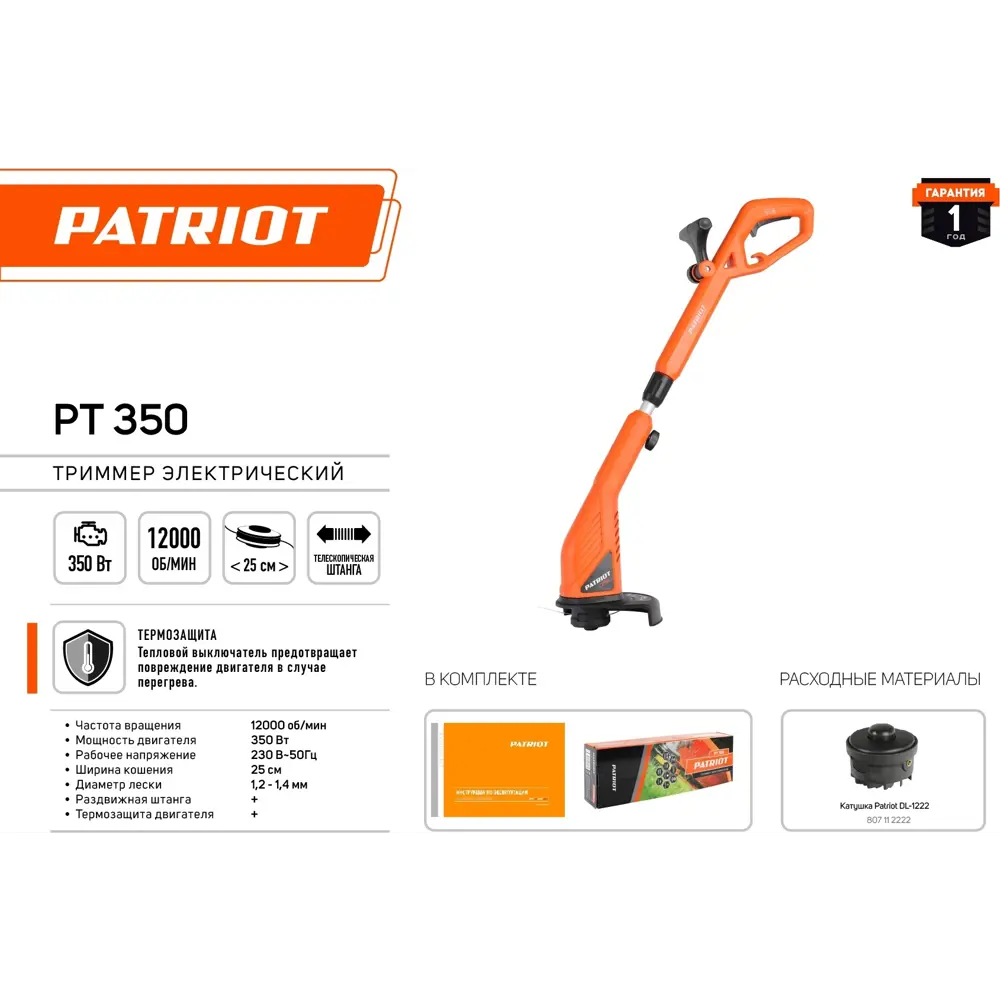 Триммер электрический Patriot PT350 300 Вт 82549765 STLM-2085017  - Вид №1
