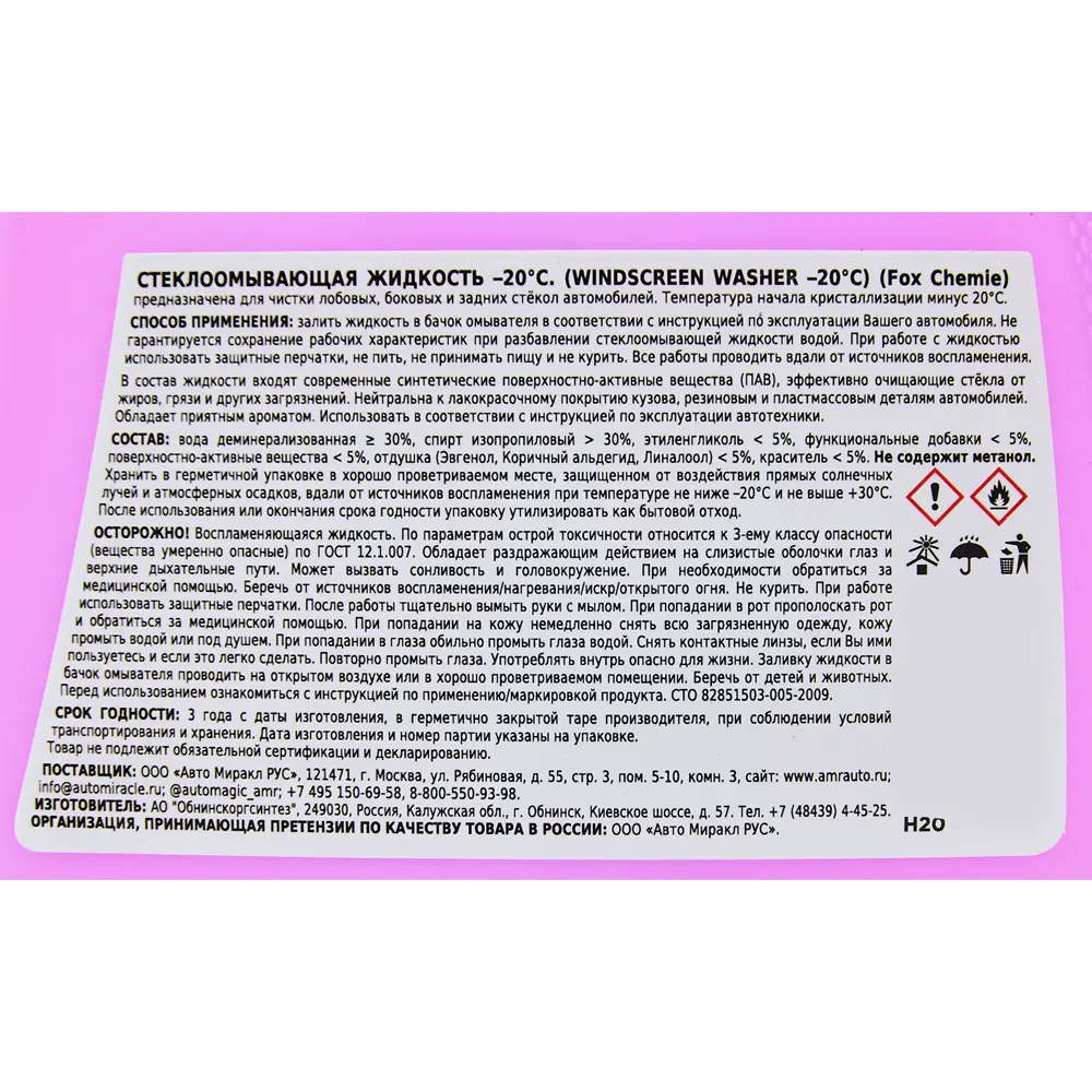 Зимняя стеклоомывающая жидкость без метанола Fox Chemie -20°C 4 л STLM-2157122 - Вид №2