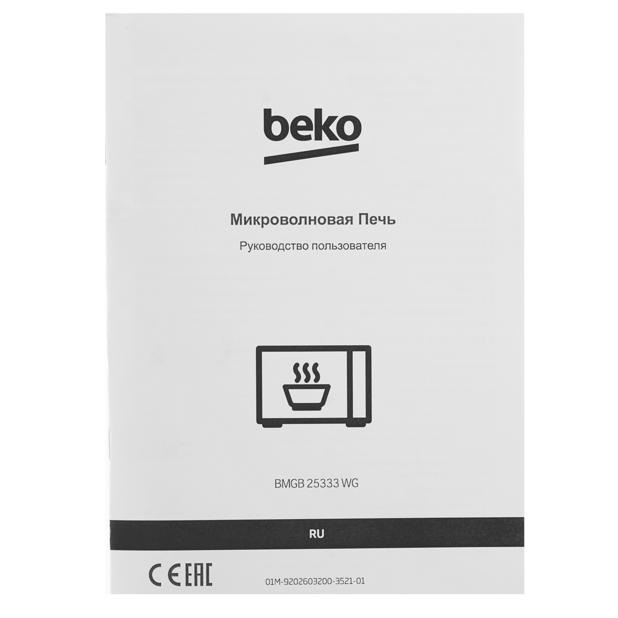 5310421 Встраиваемая микроволновая печь Beko BMGB25333WG белый STDN-0101763 - Вид №8