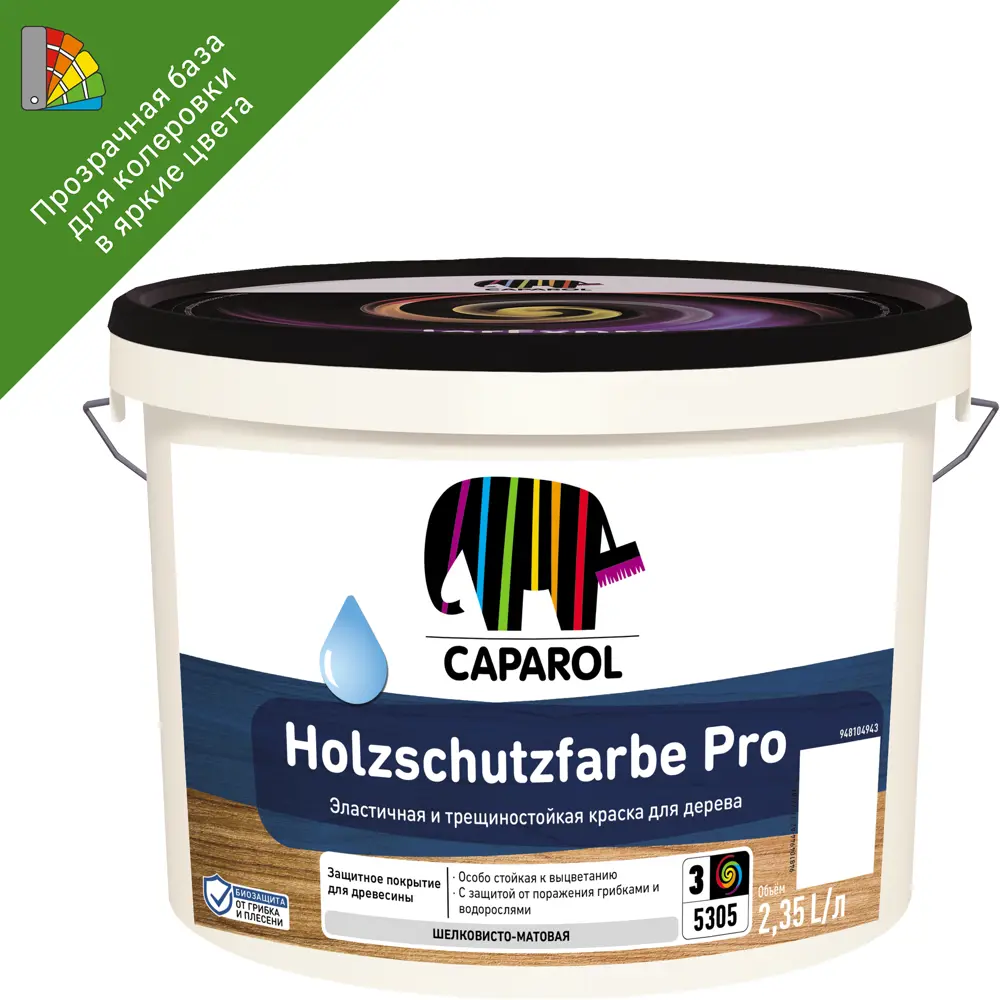 Краска по дереву Caparol Holzschutzfarbe Pro База 3 цвет прозрачный 2.35 л 88234364 STLM-2047555 
