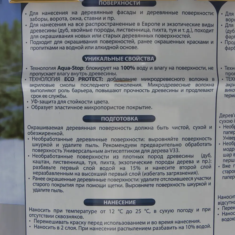 Краска для колеровки для деревянных фасадов V33 прозрачная база BC 9 л STLM-2053149 - Вид №2