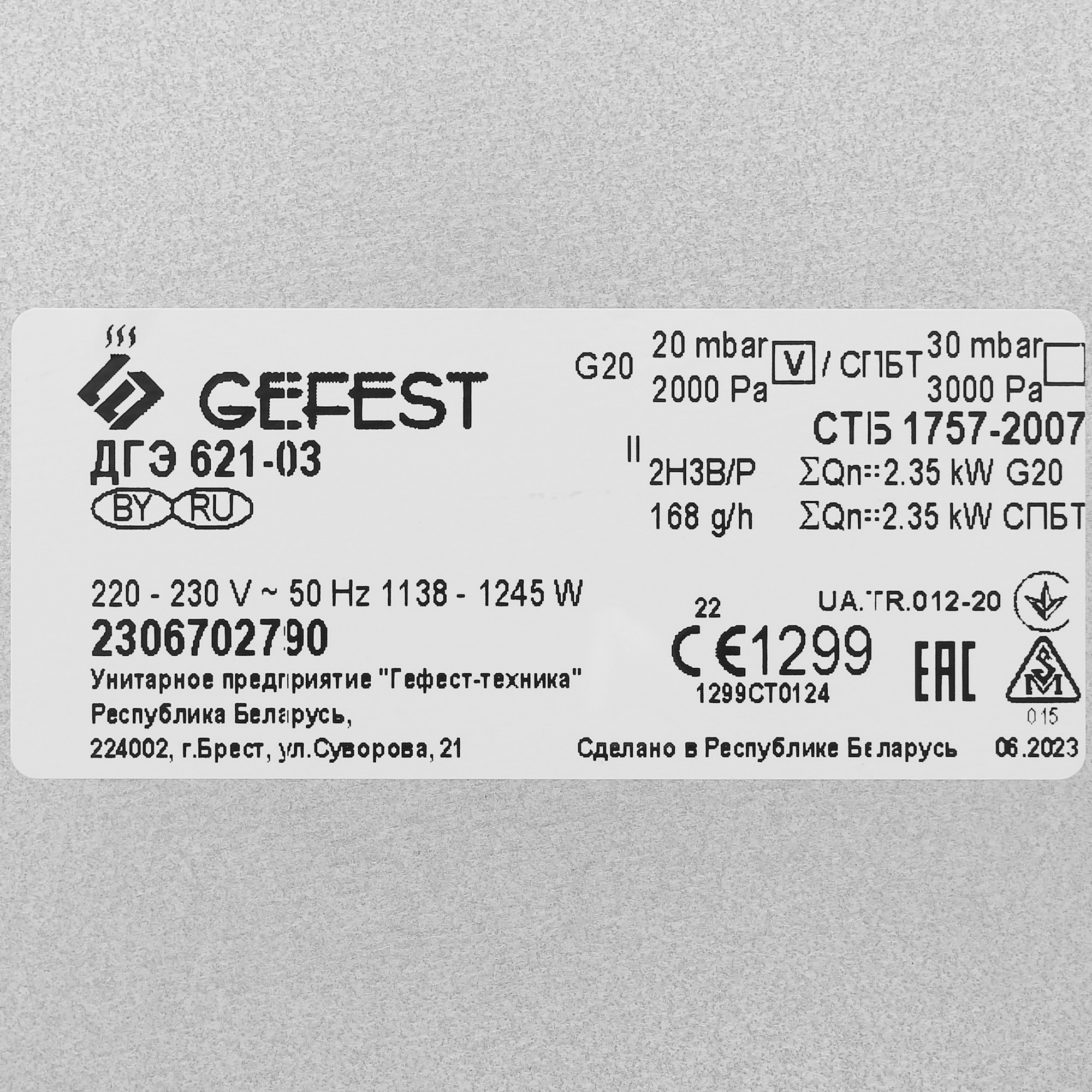 1320860 Газовый духовой шкаф Gefest ДГЭ 621-03 STDN-0005452 - Вид №8