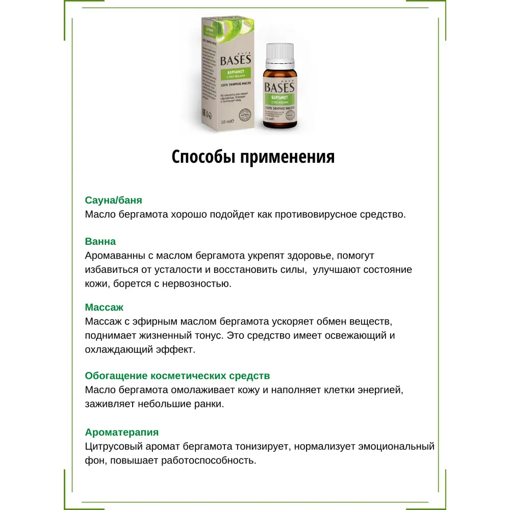 Масло эфирное для бани Доктор Баня Бергамот 10 мл STLM-2187966 - Вид №2