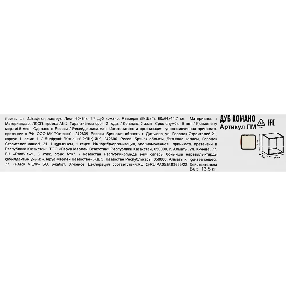 Santreyd Лион — модульный каркас шкафа 60×64×41.7 см дуб комано 88967109 STLM-1094586 - Вид №6