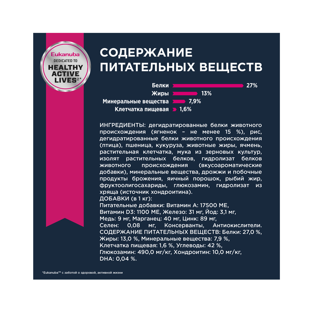 ПР0023015 Корм для собак старше 7 лет ягненок, рис сух. 2,5кг Eukanuba  - Вид №7