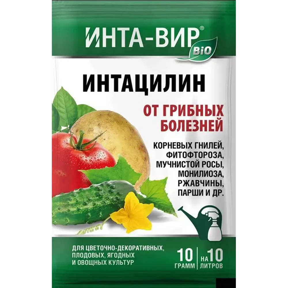 Инта-Вир Интацилин — биологический фунгицид для здоровых растений 89423168 STLM-1573078