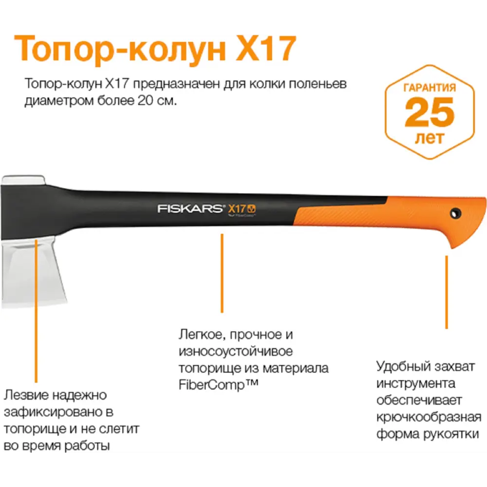 Топор Fiskars X17-M 1.6 кг рукоятка из волокна 65.2 см 18527118 STLM-2191832  - Вид №3