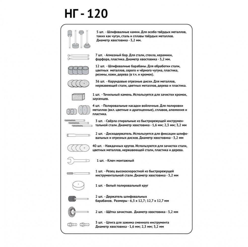 74878 Калибр Набор аксессуаров для гравёра электрического  "Калибр НГ-120" (арт. 010215) 