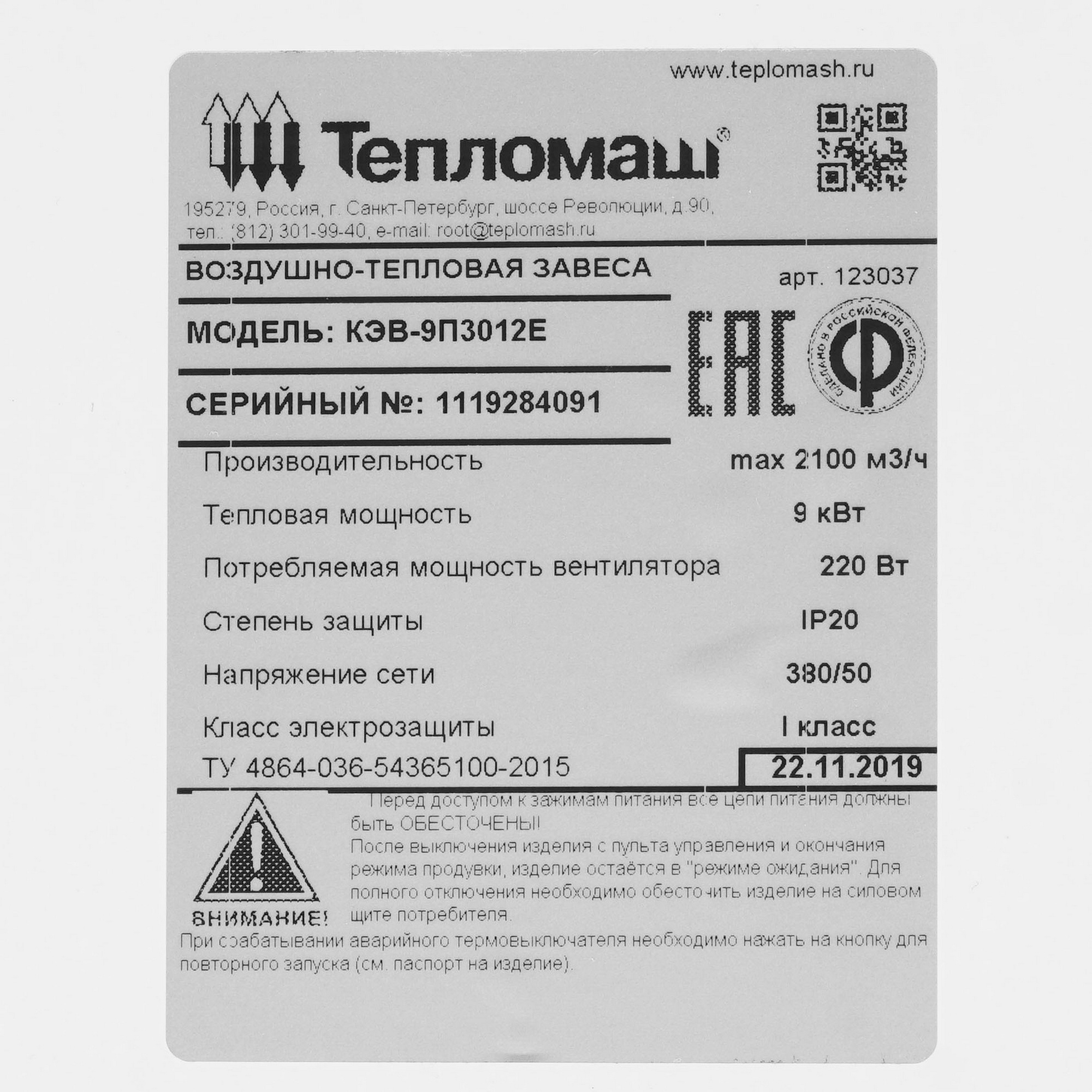 7998540 Тепловая завеса Тепломаш КЭВ-9П3012Е с пультом HL10 STDN-0143590 - Вид №3