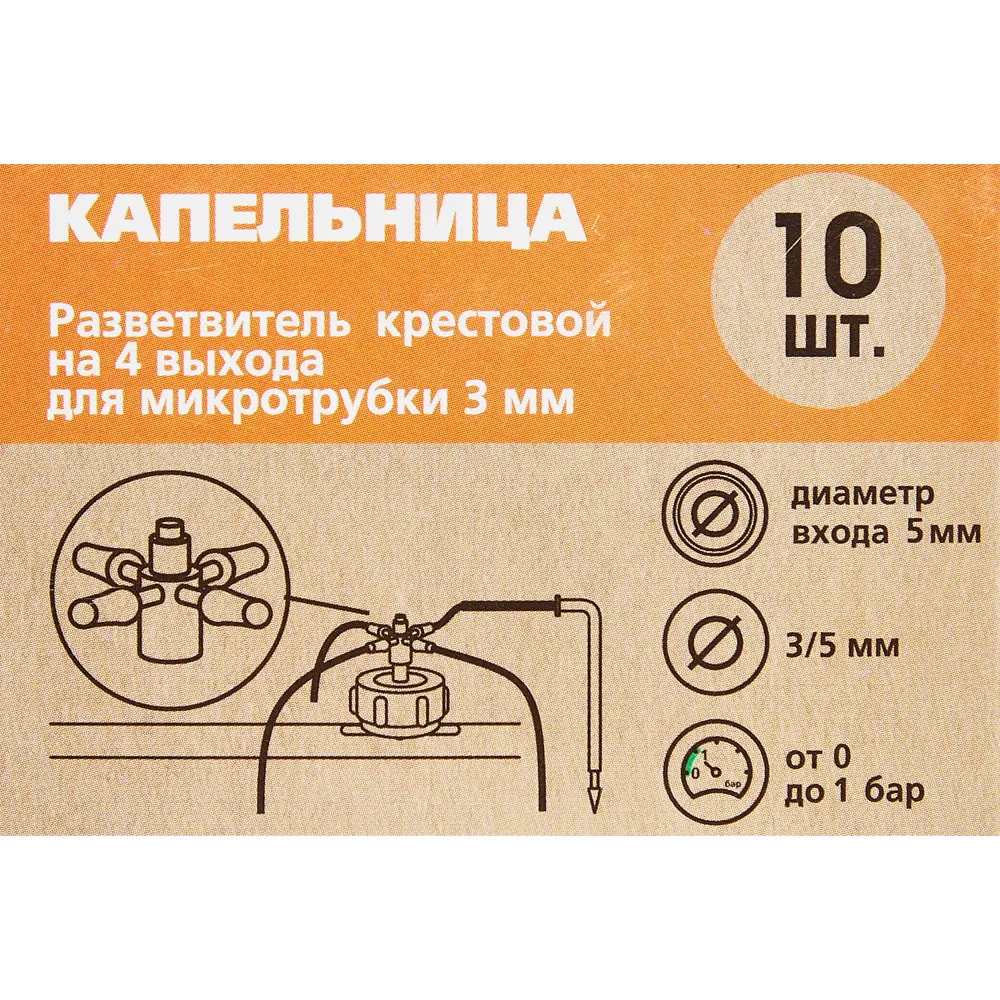 BOUTTE Крестовой разветвитель на 4 выхода для капельного полива 87270996 STLM-1460263 - Вид №6