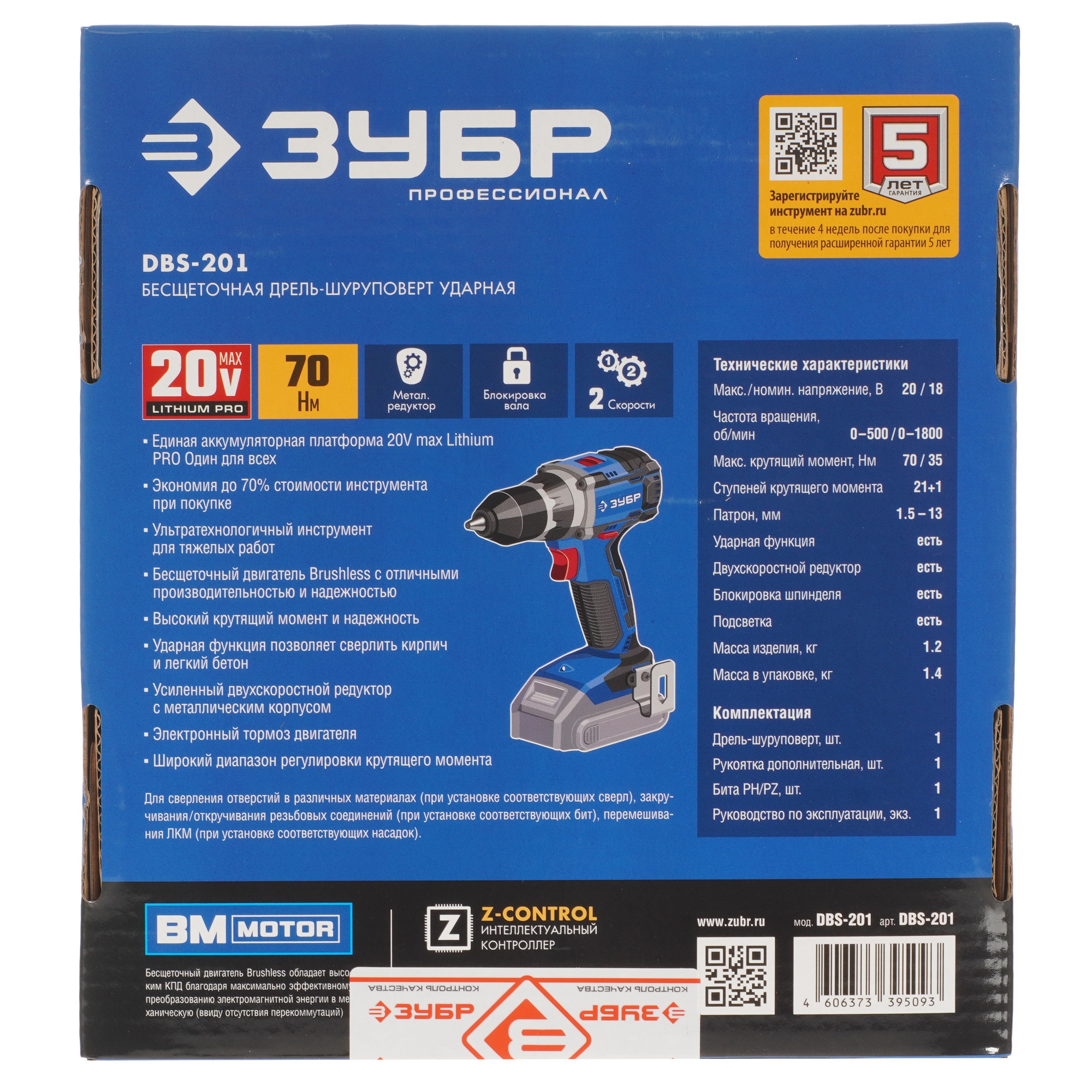 Дрель-шуруповерт Зубр DBS-201 20V MAX PRO  , Без ЗУ, Без АКБ 9939271 STDN-0029410 - Вид №6