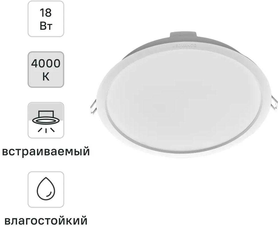 Встраиваемый светильник LEDVANCE Downlight 18W с нейтральным белым светом 82833797