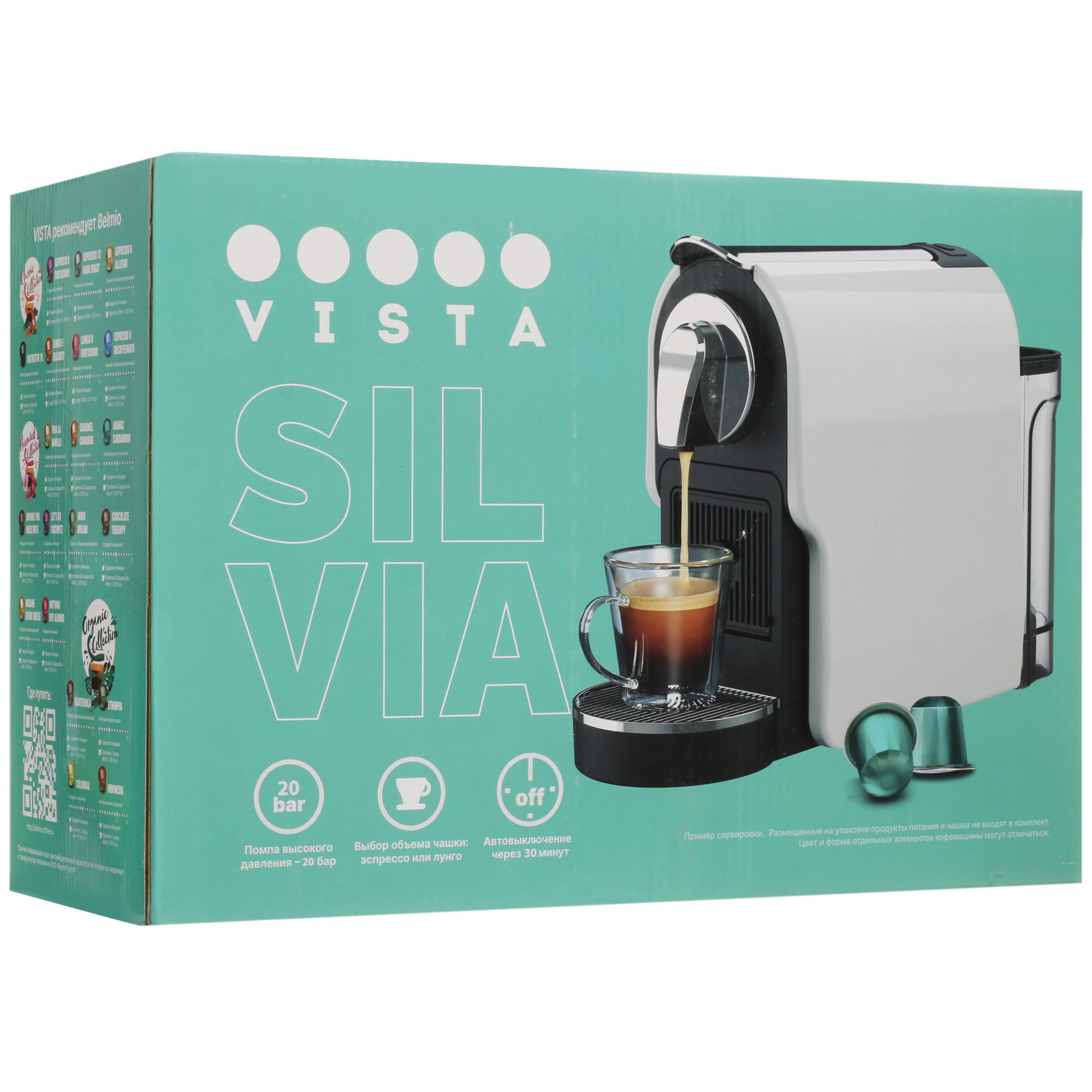 9046703 Кофемашина капсульная Vista Silvia NS200B STDN-0144251 - Вид №7