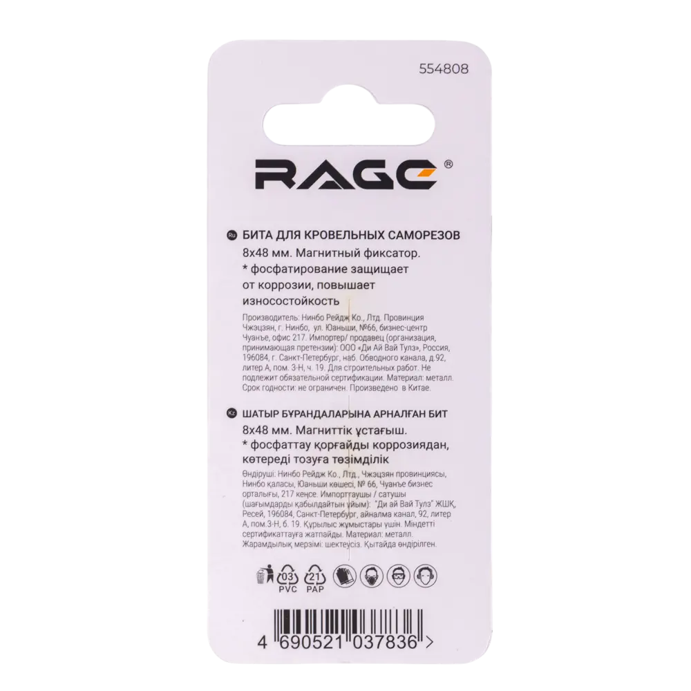 Бита торцевая магнитная Rage 554808 8x48 мм STLM-2052316 - Вид №10