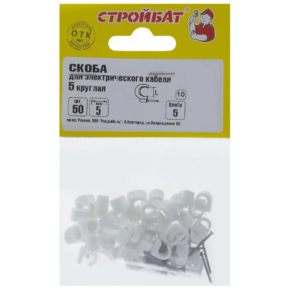Скоба для электрокабеля круглая 5х10 мм, полипропилен, 50 шт Santreyd STLM-2131211 - Вид №1