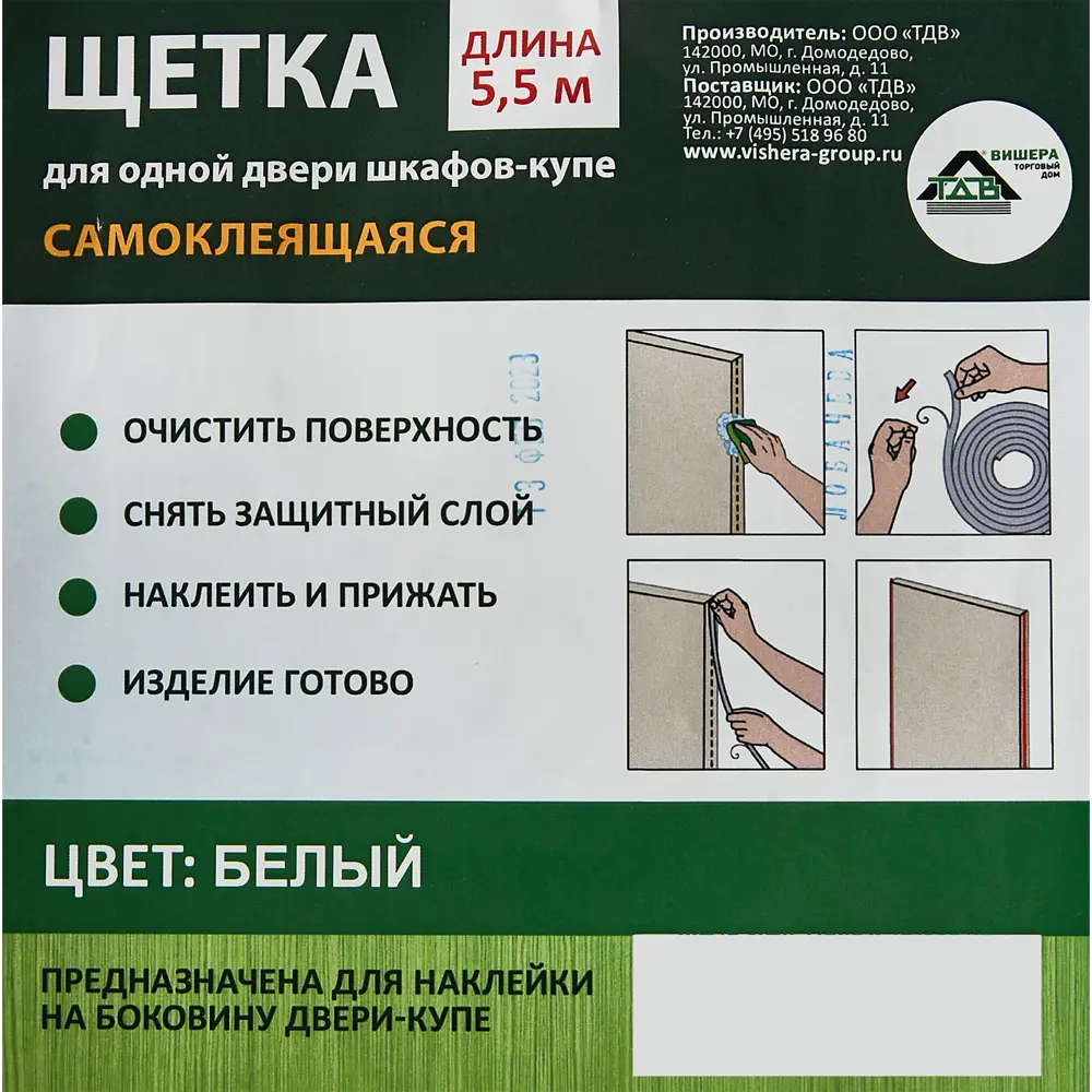 ТДВ Щётка-амортизатор для шкафов-купе 5.5 м белая 86759141 STLM-0071301 - Вид №3