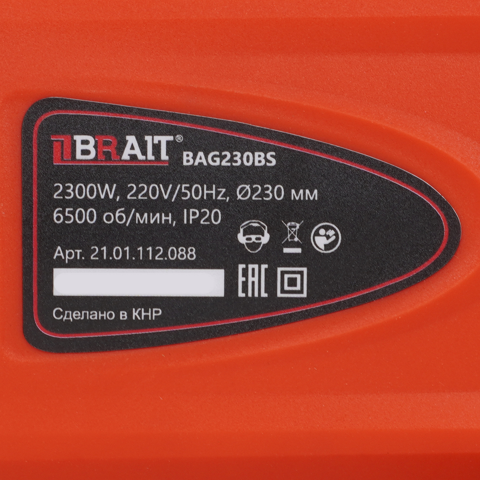 Углошлифовальная машина (УШМ) BRAIT BAG230BS 9230762 STDN-0007598 - Вид №4