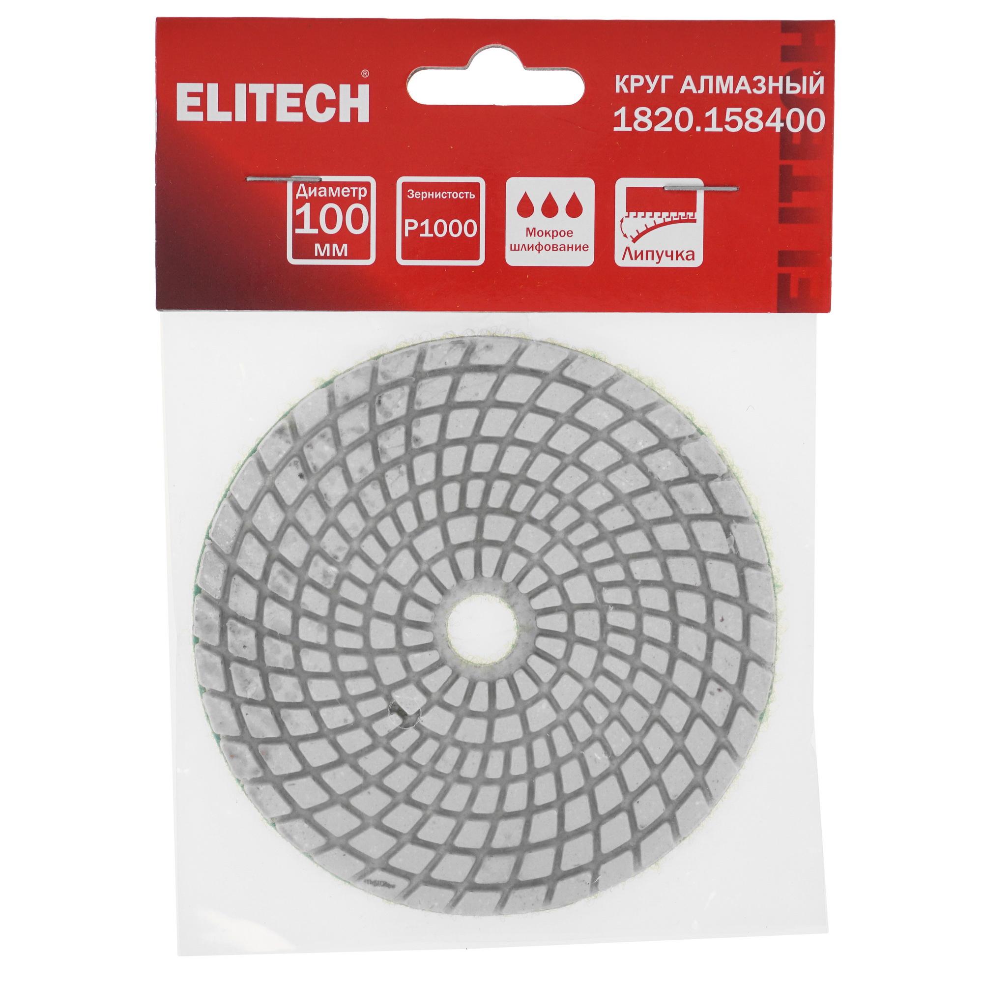 Круг алмазный гибкий Elitech 1820.158400 100 мм 9158922 STDN-0049055 - Вид №2