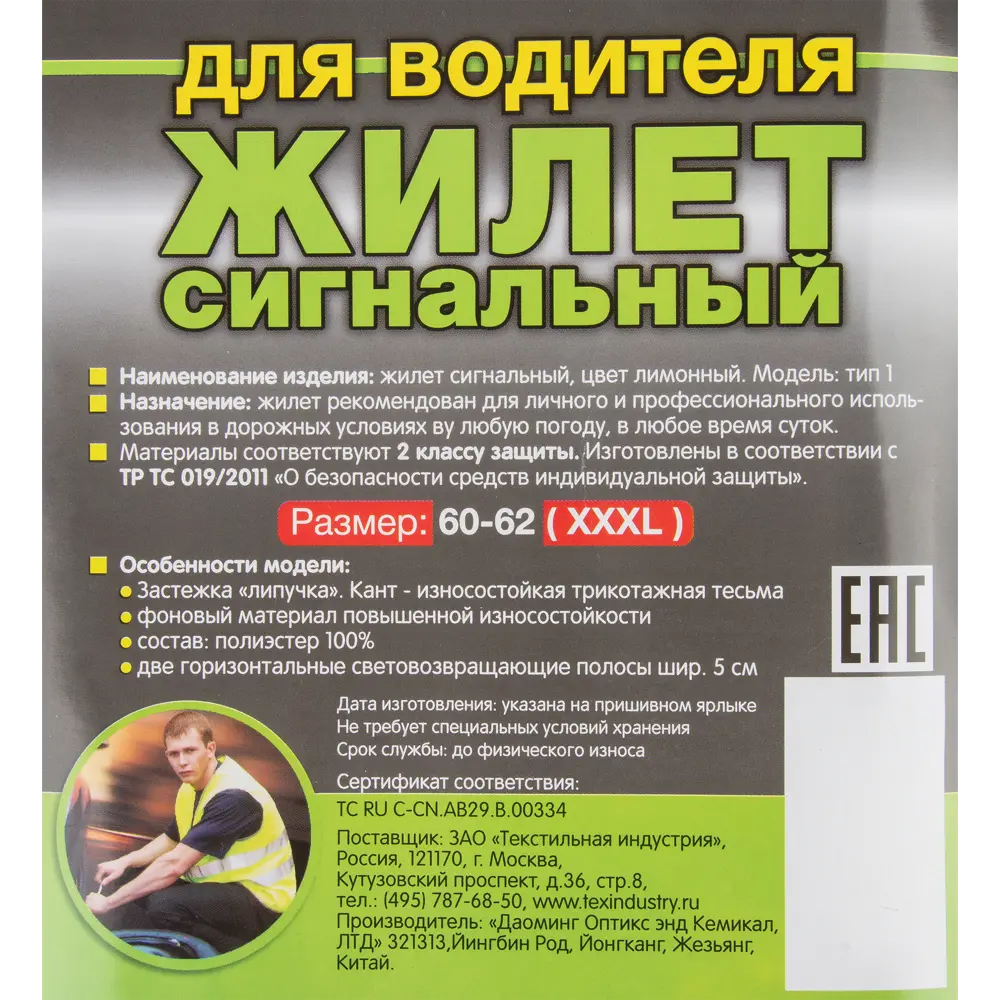 Жилет сигнальный для водителя размера 60-62, полиэфир, цвет лимонный DM REFLECTIVE MATERIALS STLM-2177257 - Вид №3