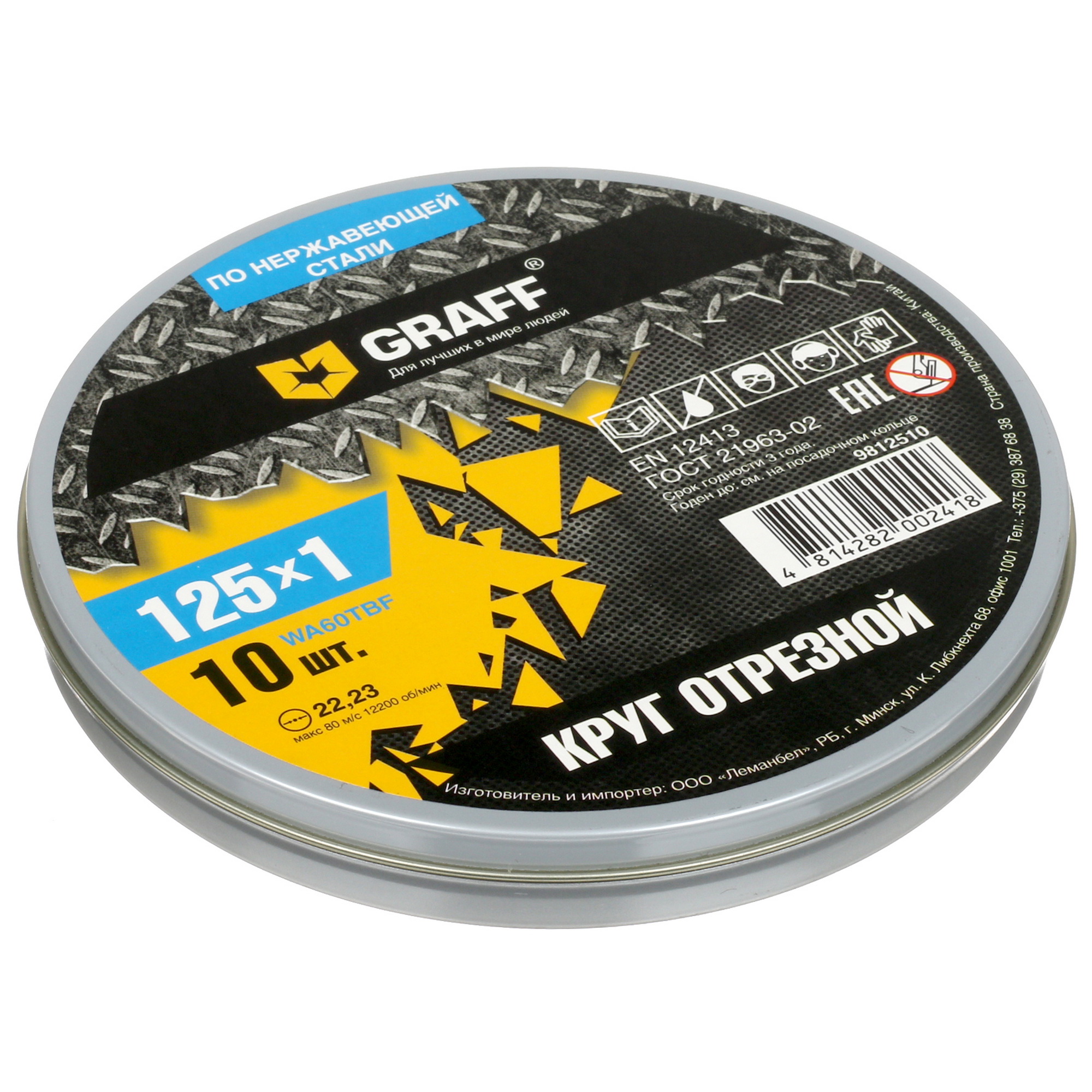 Набор дисков Graff 9812510 9981089 STDN-0110669