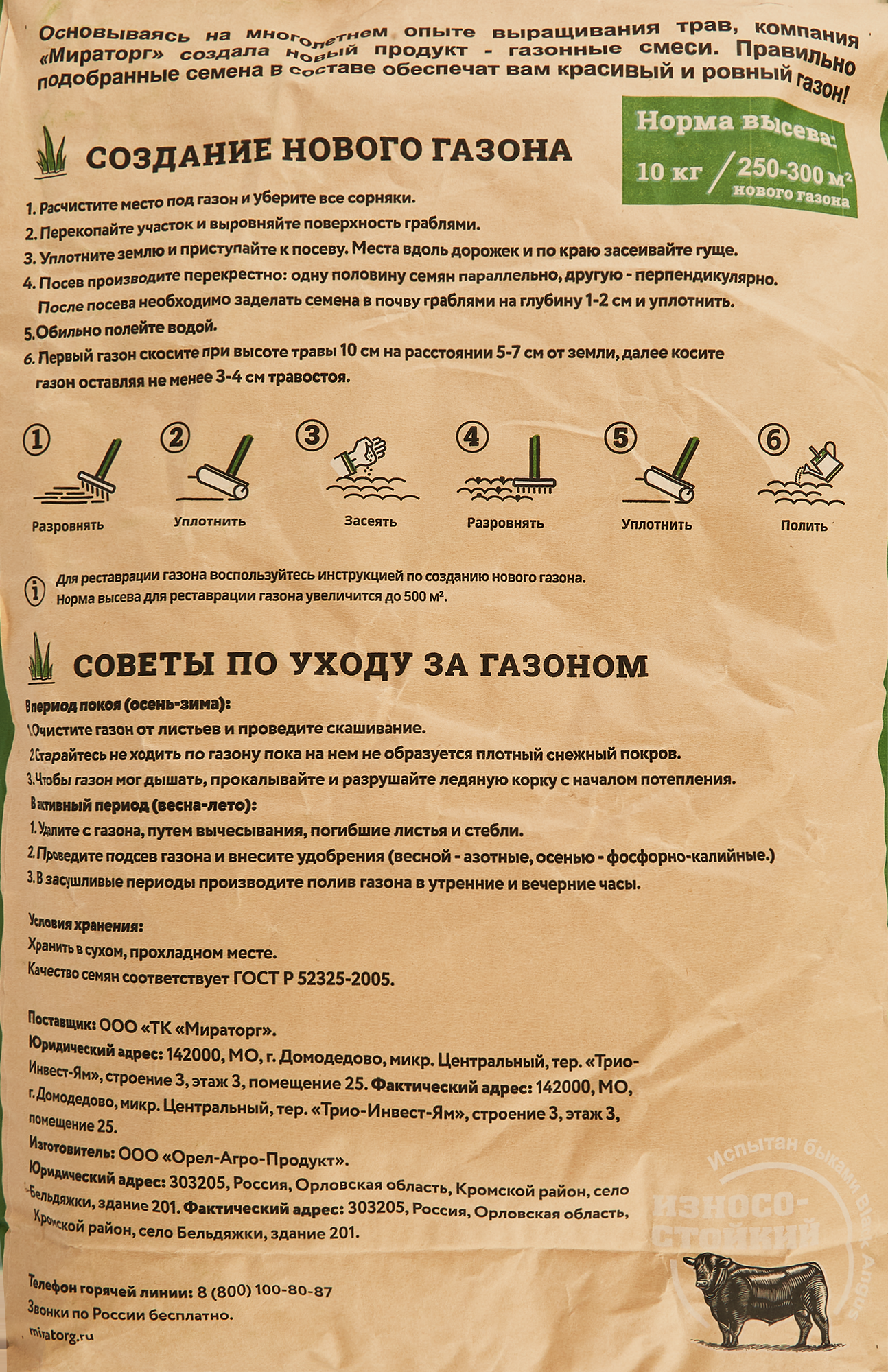 Семена газонной травы жаростойкой МИРАТОРГ 10 кг 84509034 STLM-0050942 - Вид №2