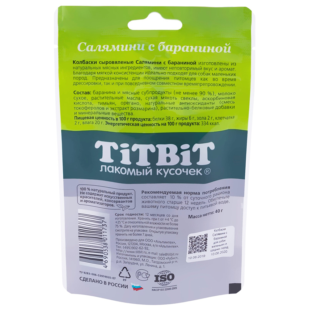 ПР0059128 Лакомство для собак Колбаски сыровяленые Салямини с бараниной для мелких и средних пород 40г TITBIT  - Вид №2