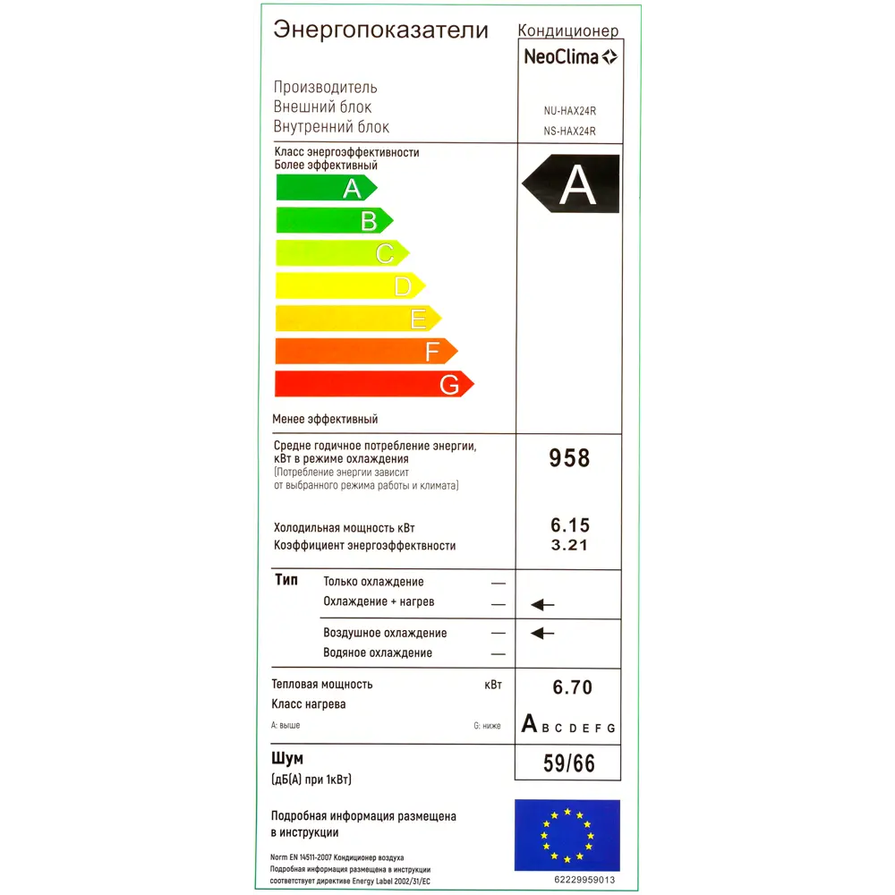 Сплит-система Neoclima NS/NU-HAX24R, охлаждение/обогрев 82016423 STLM-2073501 Santreyd  - Вид №6
