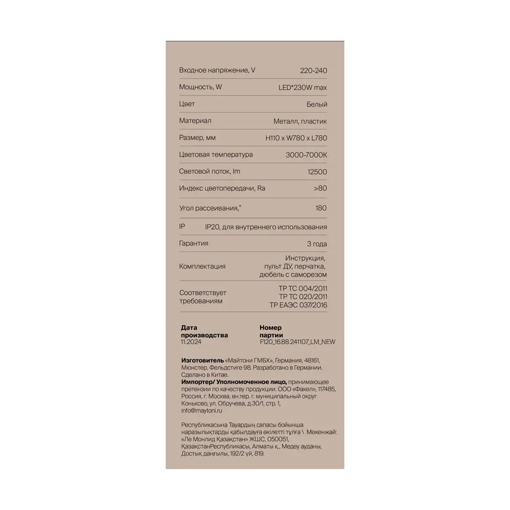 Freya Market 5 — Светодиодная люстра с регулируемым светом и пультом ДУ 89406595 STLM-1574908 - Вид №11