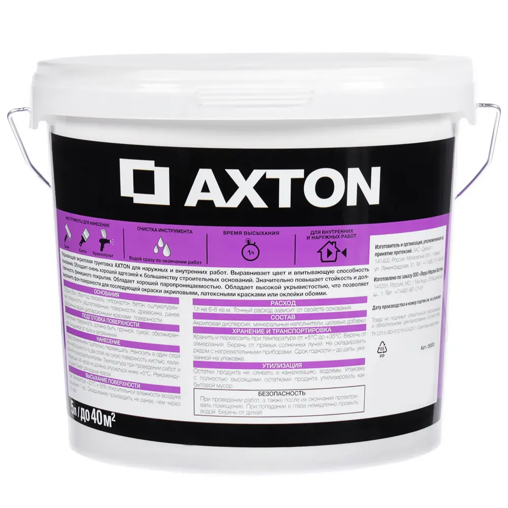 Грунтовка кроющая AXTON белая 5 л для внутренних и наружных работ 81946593 STLM-0014476 - Вид №1