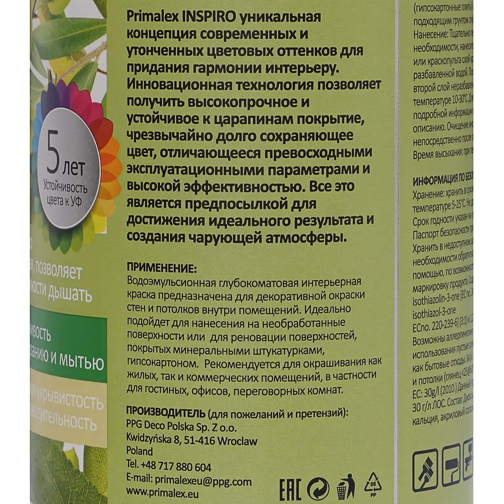 Краска Primalex Inspiro 1 л Зелёная Амазония STLM-2010578 - Вид №3