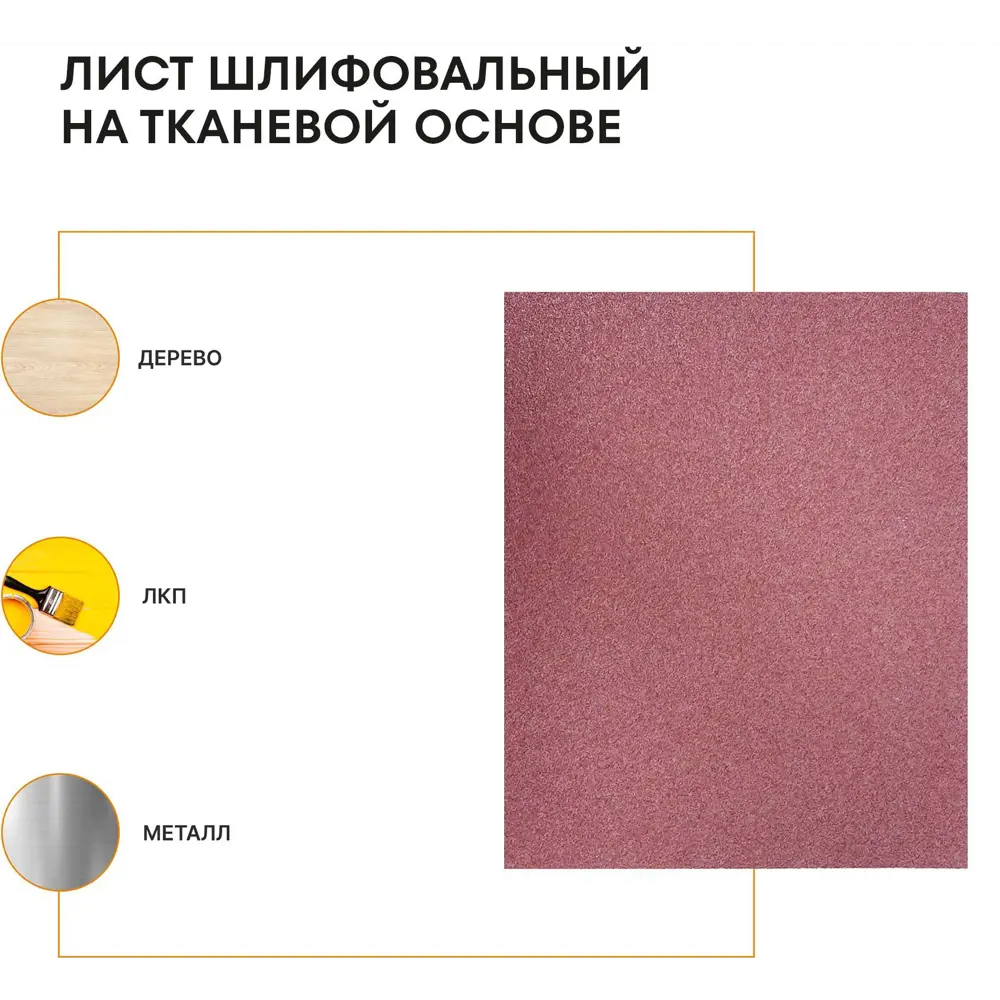Шлифовальный лист GRAIN CRAFT P40 230×280 мм для профессиональной обработки 89395313 STLM-1446616 - Вид №2