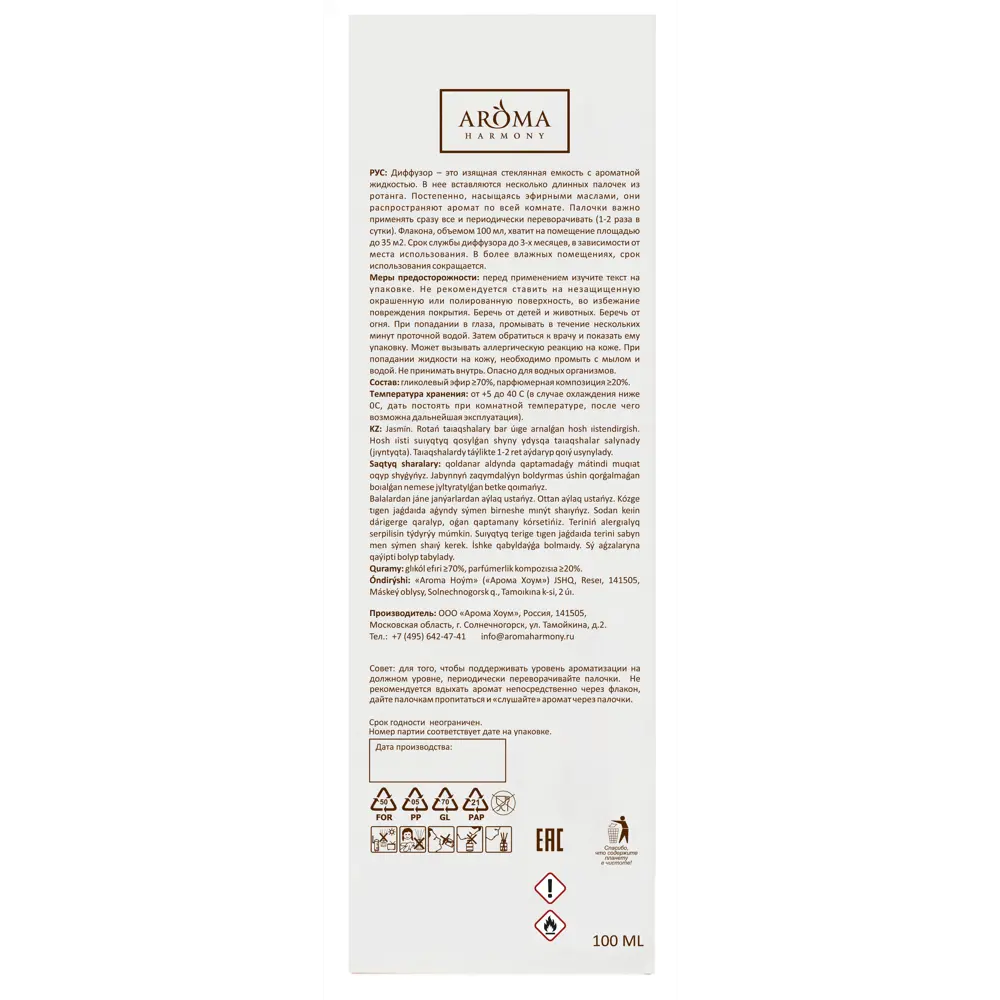 Ароматический диффузор Aroma Harmony Жасмин и иланг-иланг, 100 мл 85390867 STLM-2201586  - Вид №2