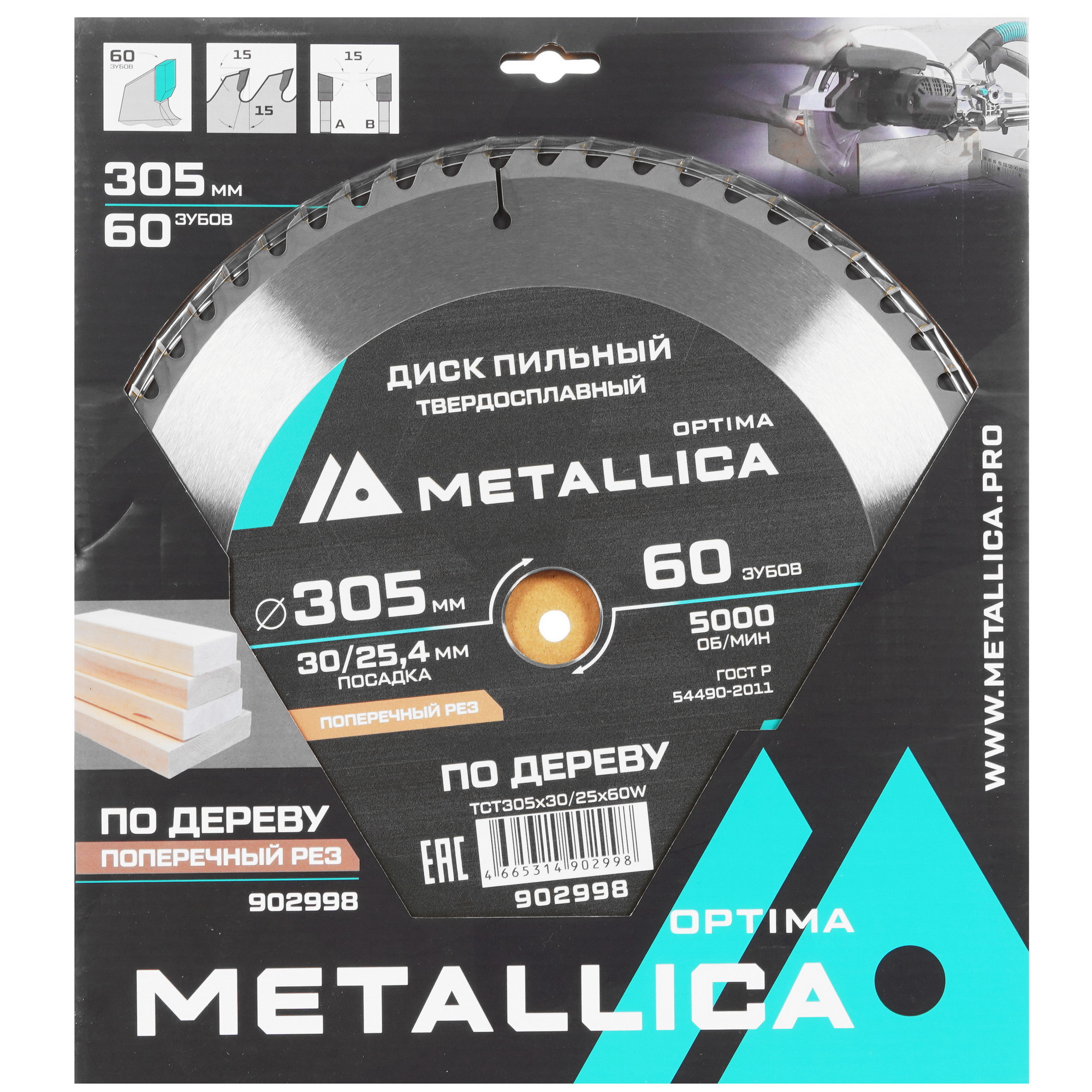 Диск пильный Metallica 902998 9120596 STDN-0006844 - Вид №3