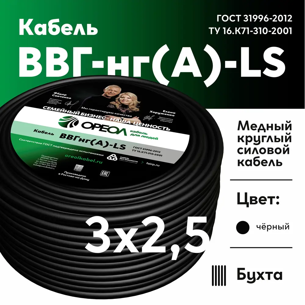 Кабель Ореол ВВГнг(А)-LS 3x2.5 100 м ГОСТ STLM-2059671 - Вид №1