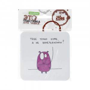 14-00021 Подставка для чашки №2 "Тебе точно кофе?" Антибуки