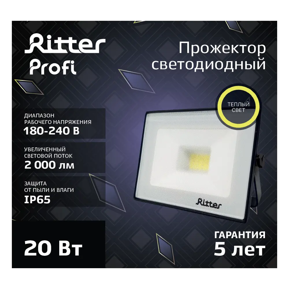 RITTER Profi LED прожектор уличный 20Вт теплый свет IP65 85339436 STLM-0061849 - Вид №9