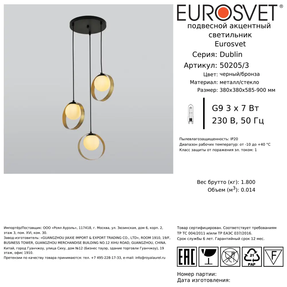Светильник подвесной Eurosvet Dublin 3 лампы 4 м² цвет черный/бронза 84784538 STLM-2209092  - Вид №8