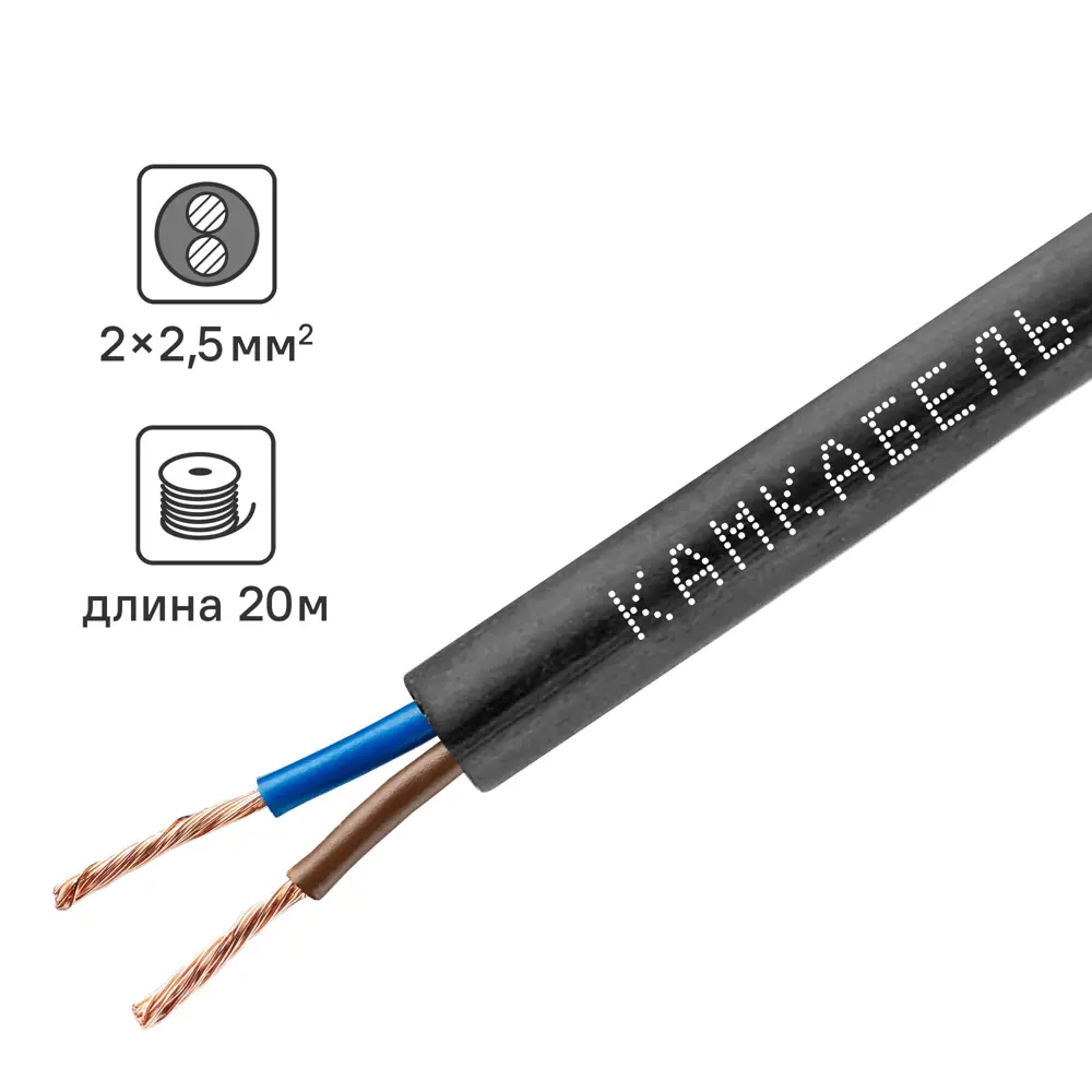 Провод Камкабель ПВС 2x2.5 20 м ГОСТ цвет черный 82755329 STLM-2144557 