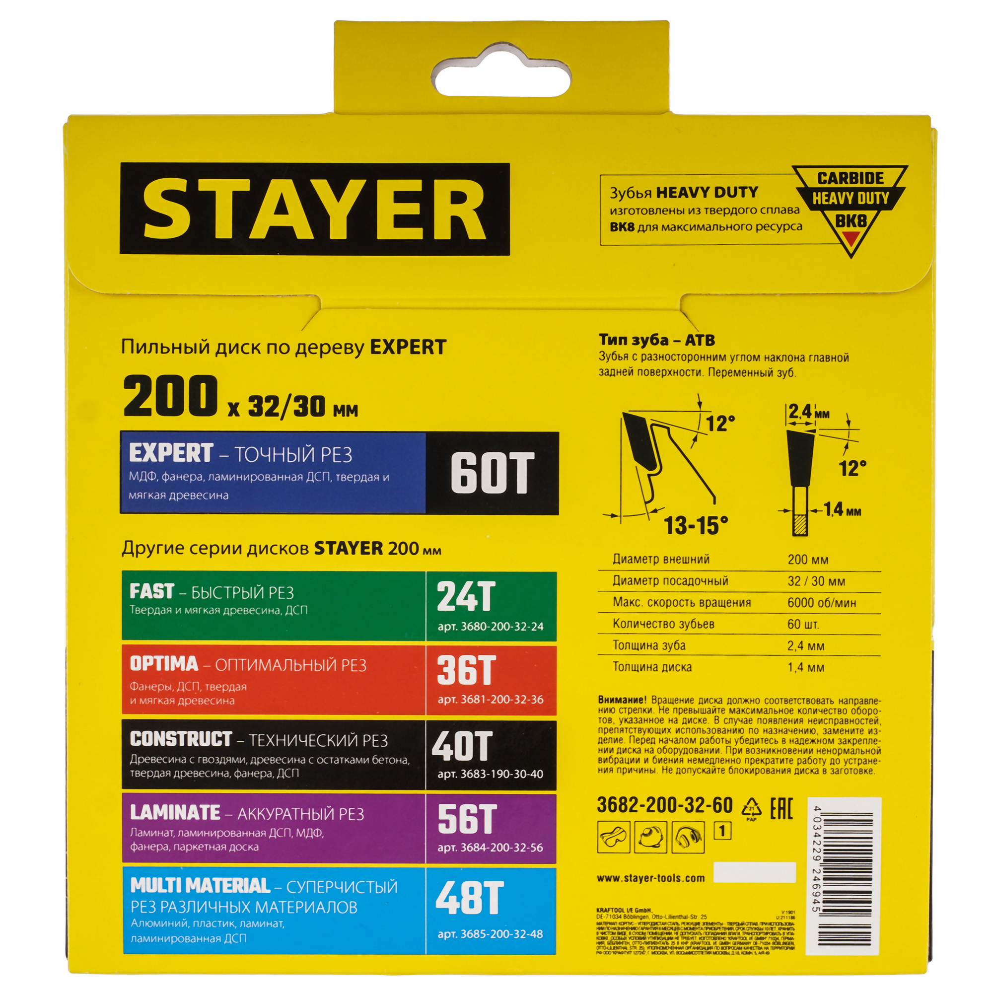 Диск пильный STAYER Expert 3682-200-32-60_z01 9173759 STDN-0051830 - Вид №2