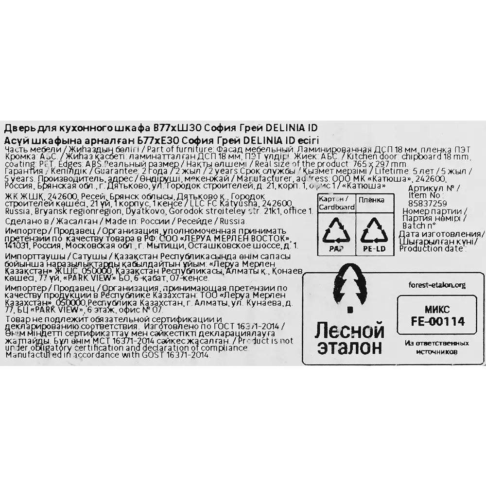 Фасад кухонный DELINIA ID София грей 29.7×76.5 см матовый серый 85837259 STLM-0065579 - Вид №18