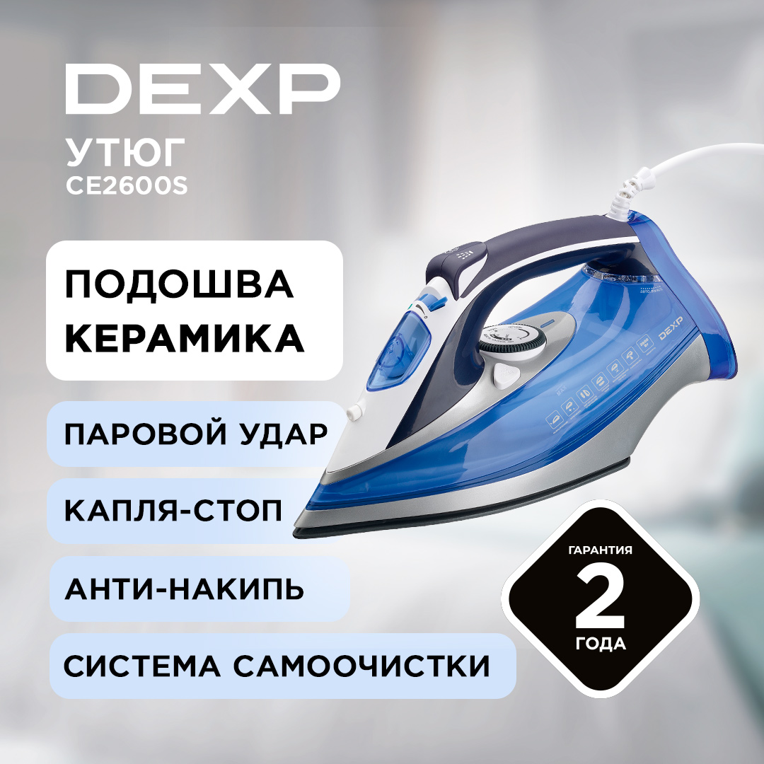 1174982 Утюг DEXP CE2600S синий STDN-0066403 - Вид №11