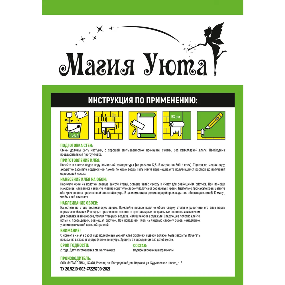 Клей для бумажных обоев Магия уюта 5 кг 86585089 STLM-2181823 Santreyd  - Вид №1