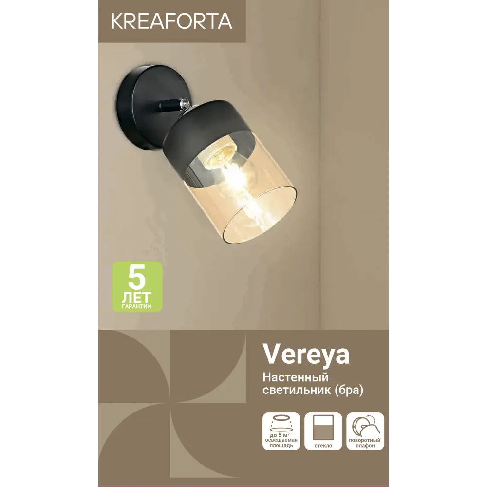 Настенный светильник KREAFORTA Vereya цвет черный 89420927 STLM-2047394  - Вид №5