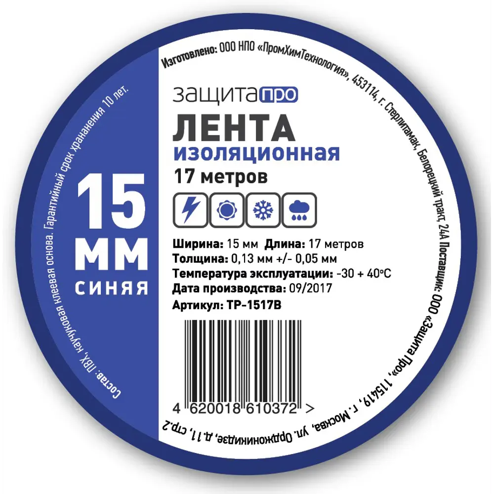 Изолента Santreyd Эконом синяя 15мм для электромонтажа 18804947 STLM-0012828 - Вид №1