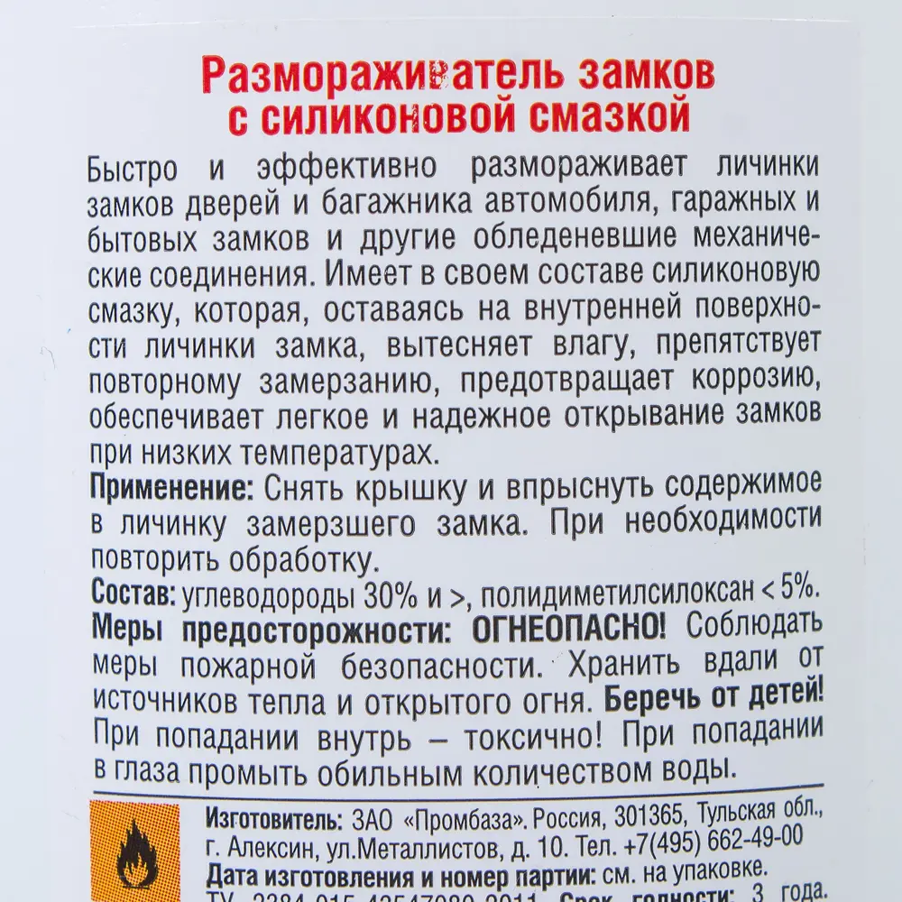 Размораживатель замков с силиконовой смазкой, 50 мл 81932201 STLM-2122148 Santreyd  - Вид №2