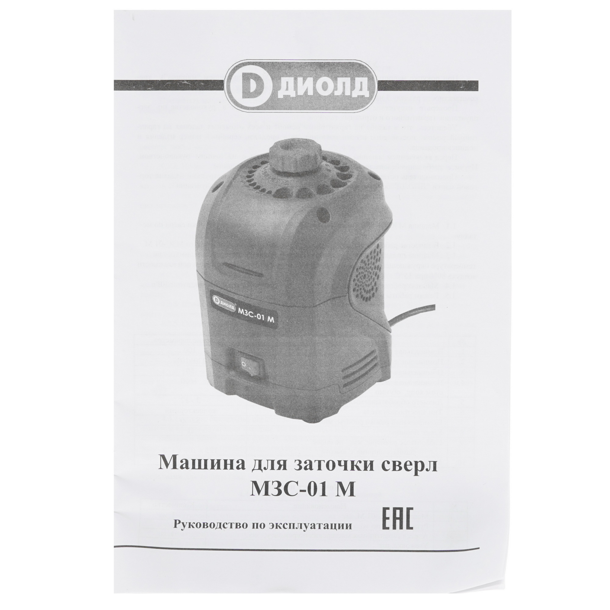 Точильный станок для сверл Диолд МЗС-01 М 8167772 STDN-0140160 - Вид №5