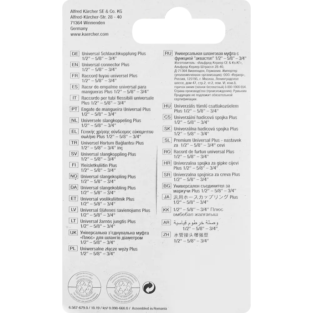 Коннектор универсальный Karcher Plus 13728893 STLM-2081952  - Вид №4